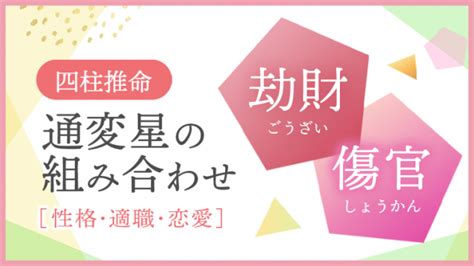 金水傷官|【通変星】「傷官」の性格・特徴・有名人など【四柱。